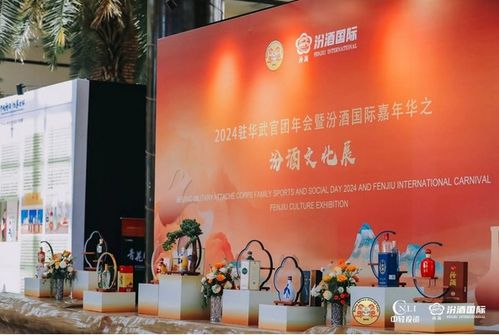 2024駐華武官團(tuán)年會及汾酒國際嘉年華活動在京舉行以酒為媒 推動世界文化多樣性蓬勃發(fā)展