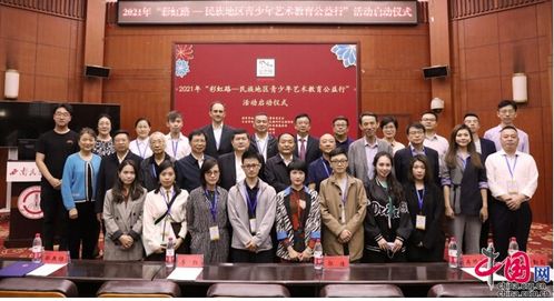 彩虹路 民族地區(qū)青少年藝術教育公益行 活動在西南民大啟動