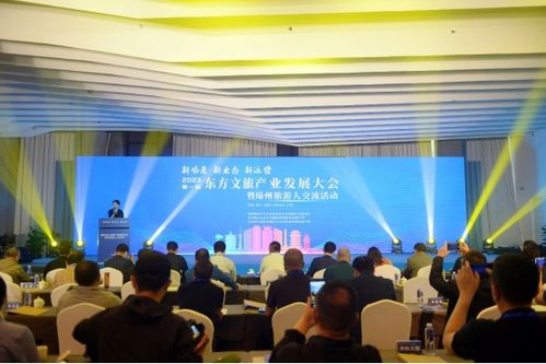 首屆東方文旅產(chǎn)業(yè)發(fā)展大會(huì)圓滿落幕,東方文旅產(chǎn)業(yè)聯(lián)盟正式成立
