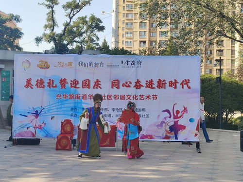 美德禮贊迎國慶 同心奮進(jìn)新時(shí)代 李滄區(qū)興華路街道舉辦鄰里文化藝術(shù)節(jié)