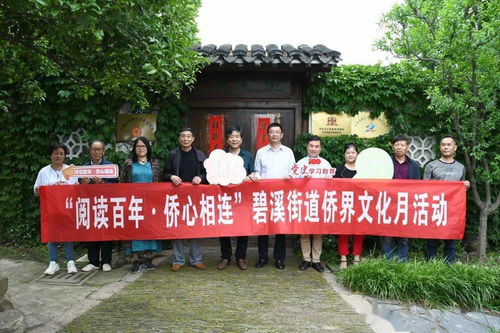 閱讀百年 僑心相連丨碧溪僑界文化月活動(dòng)舉行